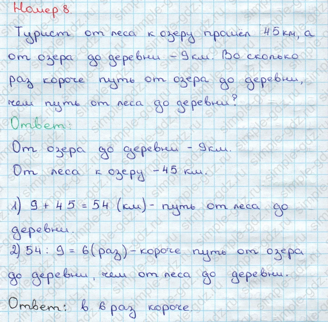 matematika class-3 Математика 3 класс учебник Дорофеев, Миракова часть 1, 2 - 2 Часть страница 87 ответ Номер 8
