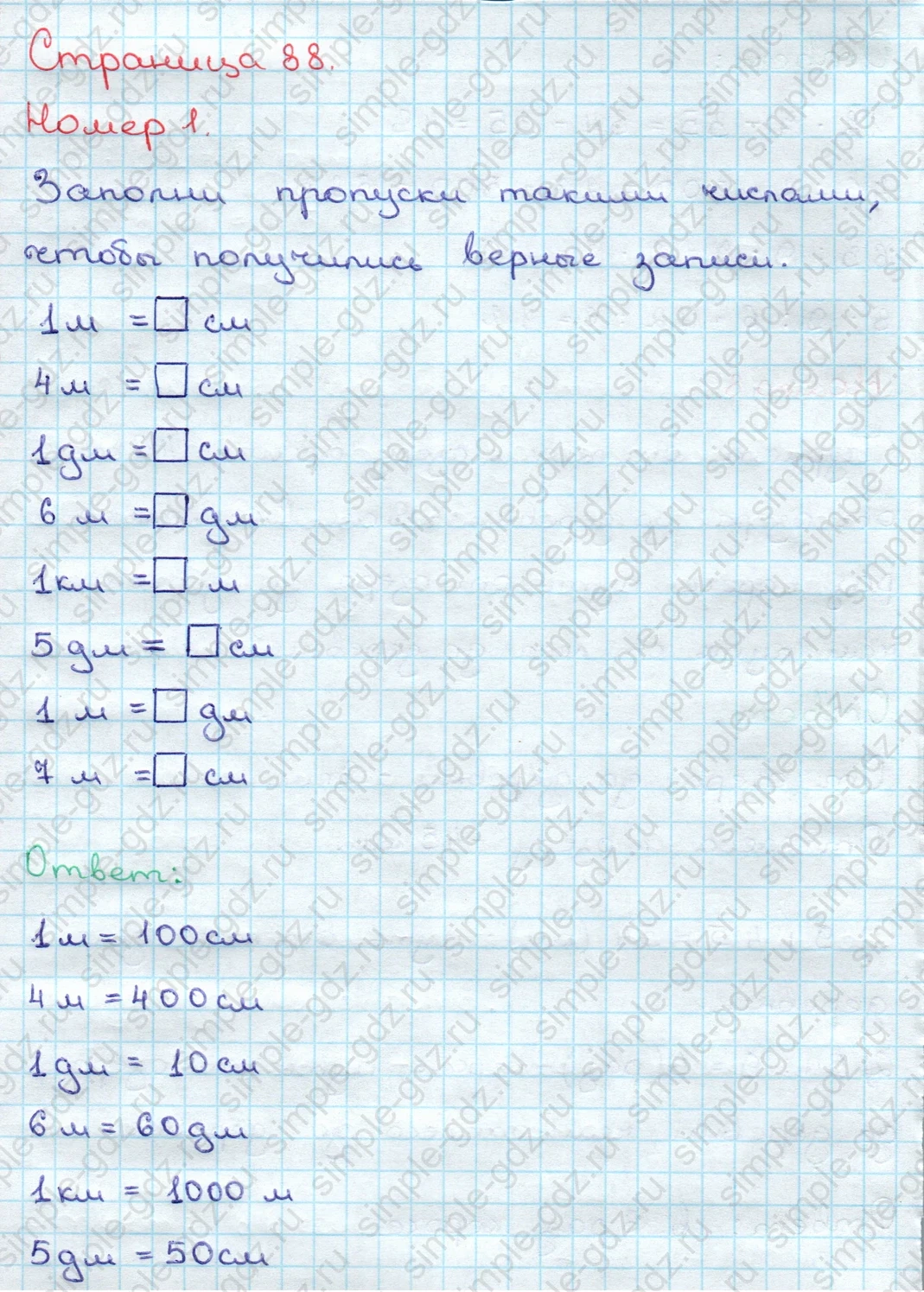 matematika class-3 Математика 3 класс учебник Дорофеев, Миракова часть 1, 2 - 2 Часть страница 88 ответ Номер 1