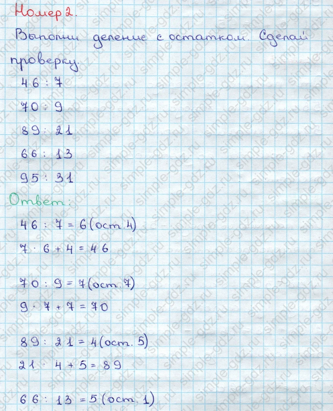 matematika class-3 Математика 3 класс учебник Дорофеев, Миракова часть 1, 2 - 2 Часть страница 88 ответ Номер 2