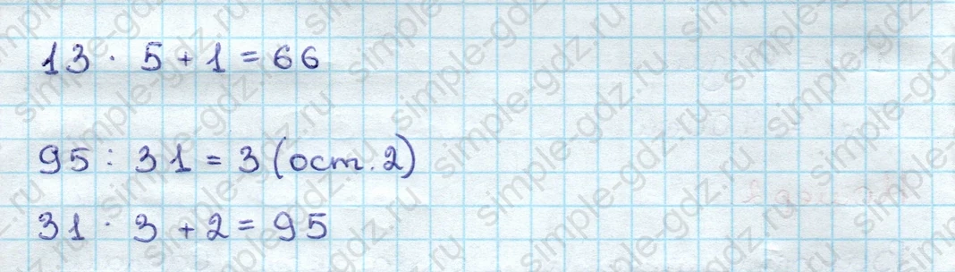 matematika class-3 Математика 3 класс учебник Дорофеев, Миракова часть 1, 2 - 2 Часть страница 88 ответ Номер 2
