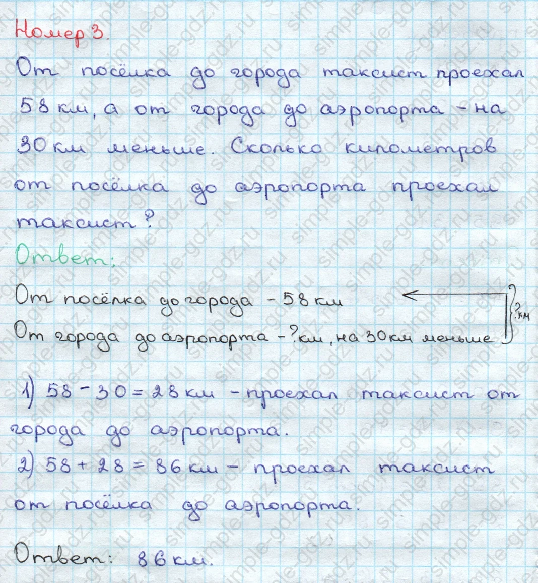 matematika class-3 Математика 3 класс учебник Дорофеев, Миракова часть 1, 2 - 2 Часть страница 88 ответ Номер 3
