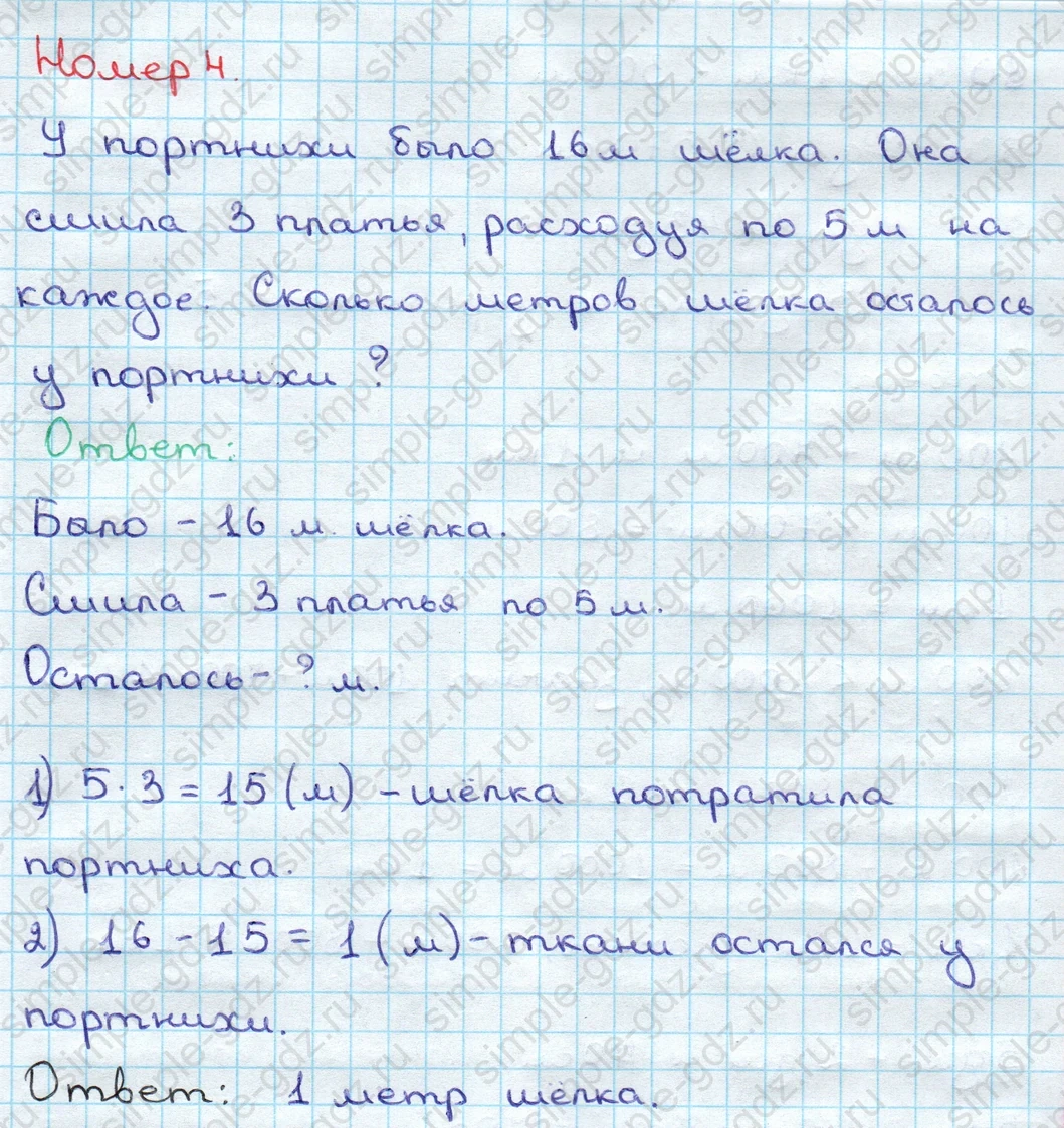 matematika class-3 Математика 3 класс учебник Дорофеев, Миракова часть 1, 2 - 2 Часть страница 88 ответ Номер 4