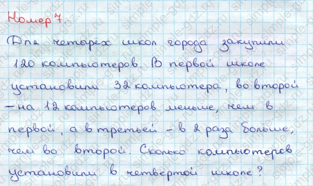 matematika class-3 Математика 3 класс учебник Дорофеев, Миракова часть 1, 2 - 2 Часть страница 88 ответ Номер 7