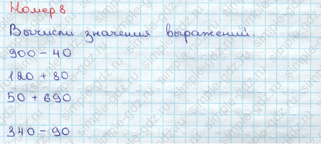matematika class-3 Математика 3 класс учебник Дорофеев, Миракова часть 1, 2 - 2 Часть страница 88 ответ Номер 8