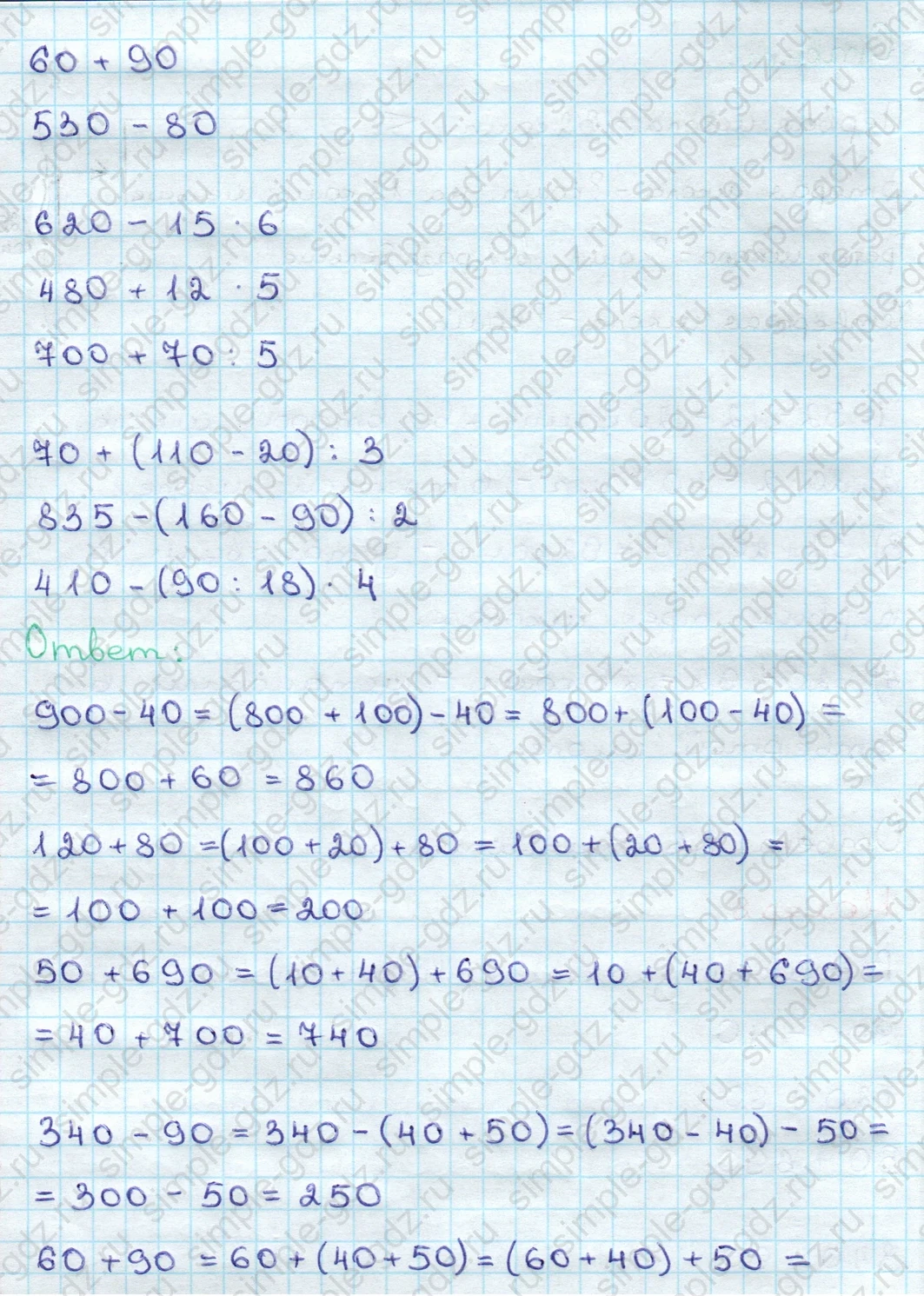 matematika class-3 Математика 3 класс учебник Дорофеев, Миракова часть 1, 2 - 2 Часть страница 88 ответ Номер 8