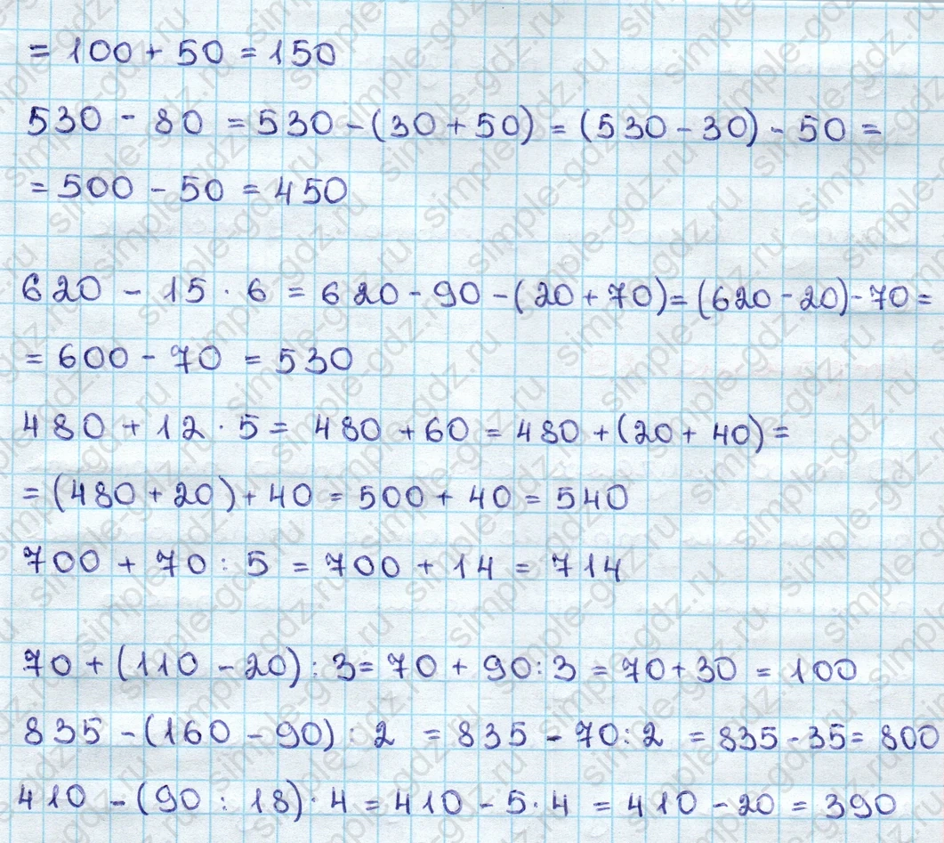 matematika class-3 Математика 3 класс учебник Дорофеев, Миракова часть 1, 2 - 2 Часть страница 88 ответ Номер 8