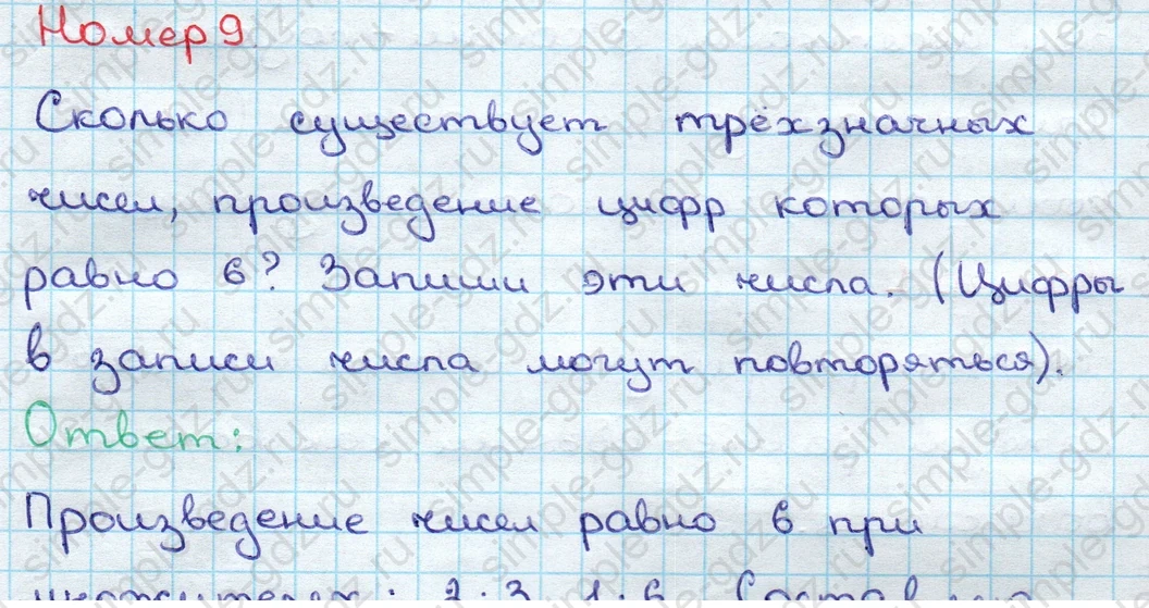 matematika class-3 Математика 3 класс учебник Дорофеев, Миракова часть 1, 2 - 2 Часть страница 88 ответ Номер 9