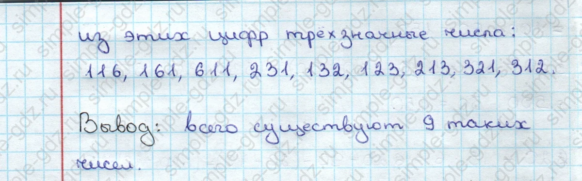 matematika class-3 Математика 3 класс учебник Дорофеев, Миракова часть 1, 2 - 2 Часть страница 88 ответ Номер 9