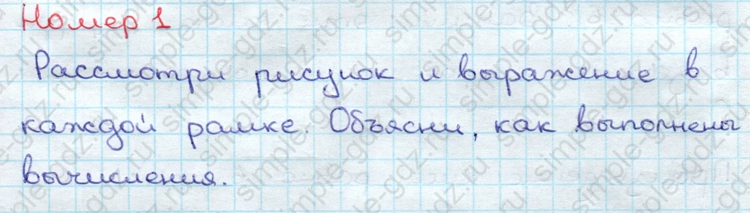 matematika class-3 Математика 3 класс учебник Дорофеев, Миракова часть 1, 2 - 2 Часть страница 89 ответ Номер 1