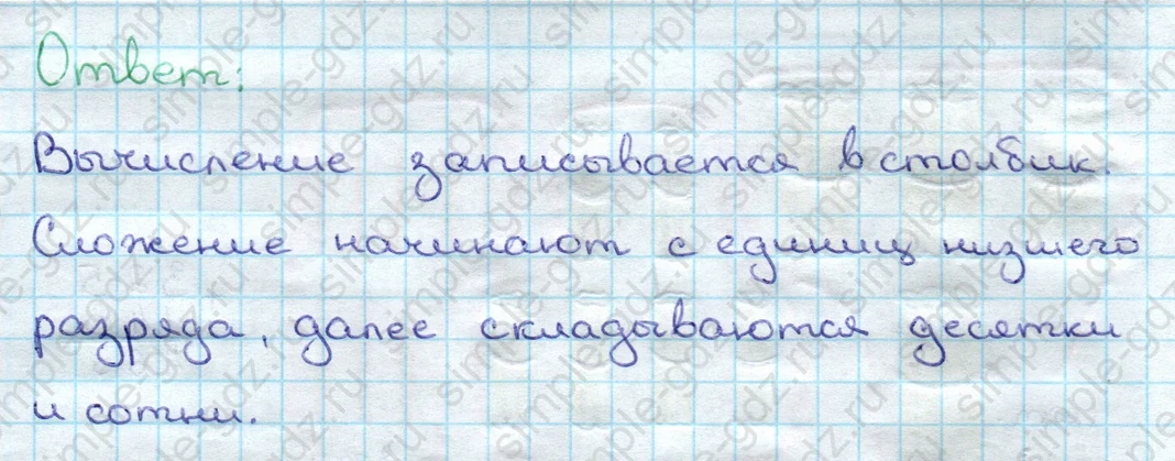 matematika class-3 Математика 3 класс учебник Дорофеев, Миракова часть 1, 2 - 2 Часть страница 89 ответ Номер 1