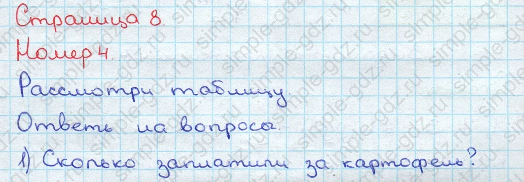 matematika class-3 Математика 3 класс учебник Дорофеев, Миракова часть 1, 2 - 2 Часть страница 8 ответ Номер 4