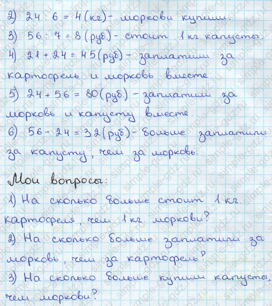 matematika class-3 Математика 3 класс учебник Дорофеев, Миракова часть 1, 2 - 2 Часть страница 8 ответ Номер 4