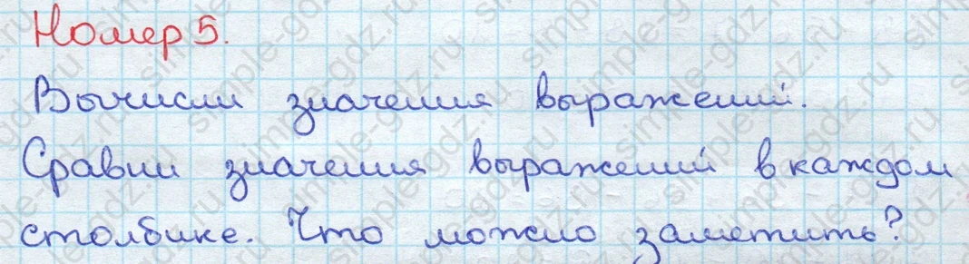 matematika class-3 Математика 3 класс учебник Дорофеев, Миракова часть 1, 2 - 2 Часть страница 8 ответ Номер 5