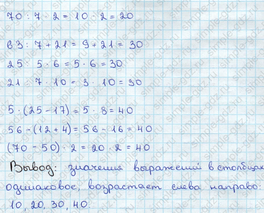 matematika class-3 Математика 3 класс учебник Дорофеев, Миракова часть 1, 2 - 2 Часть страница 8 ответ Номер 5