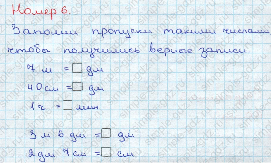 matematika class-3 Математика 3 класс учебник Дорофеев, Миракова часть 1, 2 - 2 Часть страница 8 ответ Номер 6