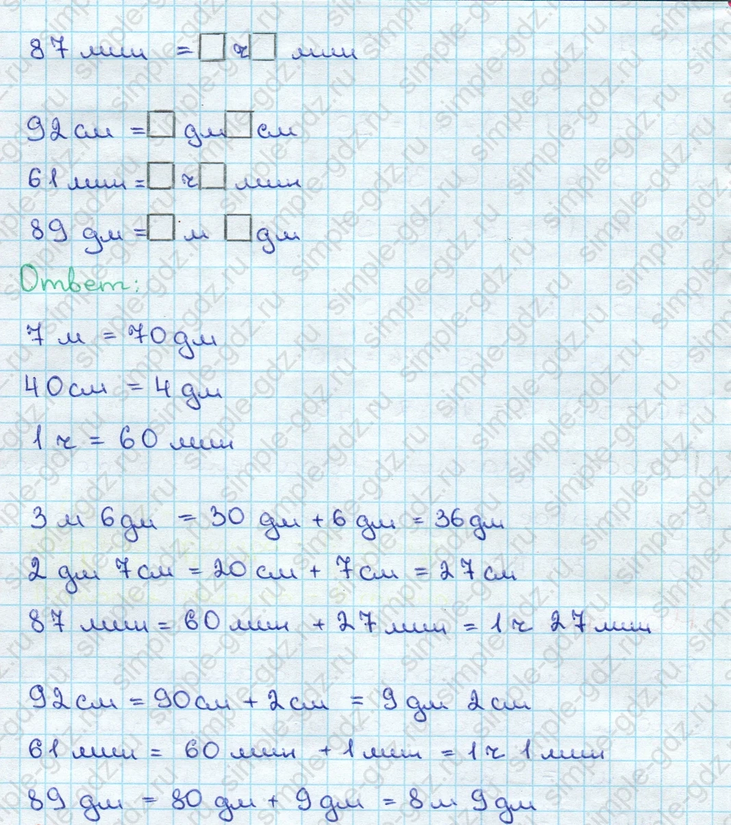 matematika class-3 Математика 3 класс учебник Дорофеев, Миракова часть 1, 2 - 2 Часть страница 8 ответ Номер 6