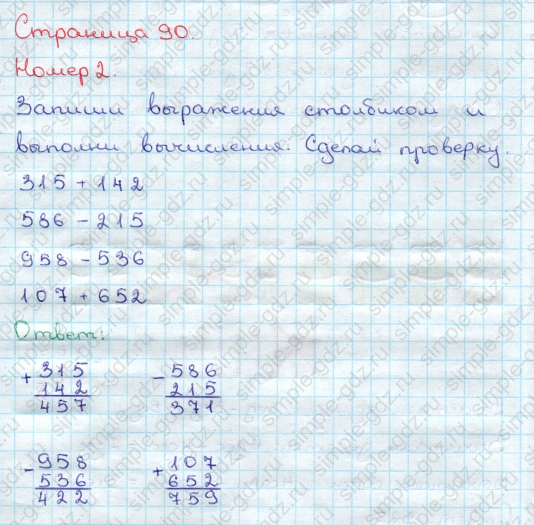 matematika class-3 Математика 3 класс учебник Дорофеев, Миракова часть 1, 2 - 2 Часть страница 90 ответ Номер 2