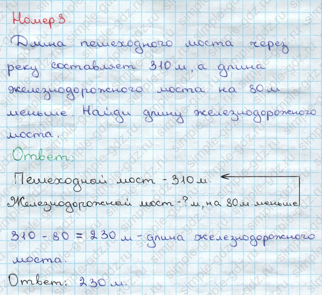 matematika class-3 Математика 3 класс учебник Дорофеев, Миракова часть 1, 2 - 2 Часть страница 90 ответ Номер 3