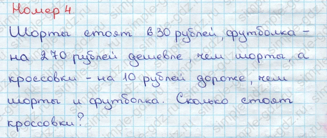 matematika class-3 Математика 3 класс учебник Дорофеев, Миракова часть 1, 2 - 2 Часть страница 90 ответ Номер 4