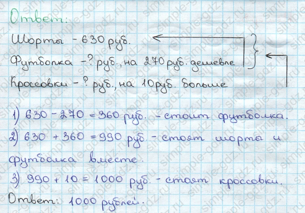 matematika class-3 Математика 3 класс учебник Дорофеев, Миракова часть 1, 2 - 2 Часть страница 90 ответ Номер 4