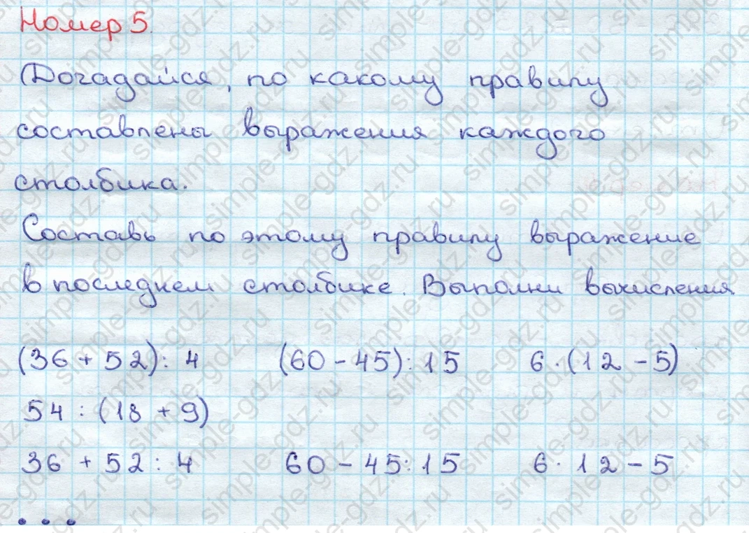 matematika class-3 Математика 3 класс учебник Дорофеев, Миракова часть 1, 2 - 2 Часть страница 90 ответ Номер 5