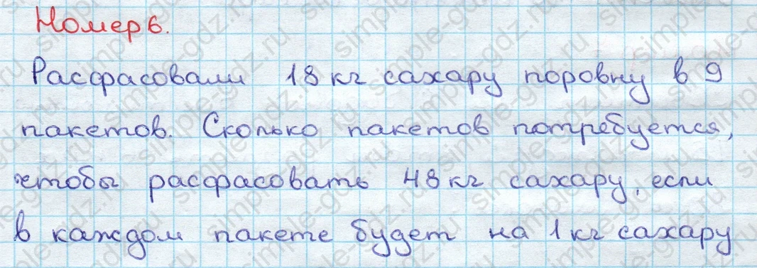 matematika class-3 Математика 3 класс учебник Дорофеев, Миракова часть 1, 2 - 2 Часть страница 90 ответ Номер 6