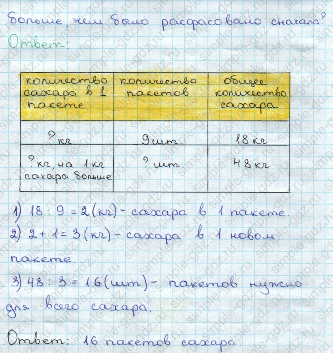 matematika class-3 Математика 3 класс учебник Дорофеев, Миракова часть 1, 2 - 2 Часть страница 90 ответ Номер 6