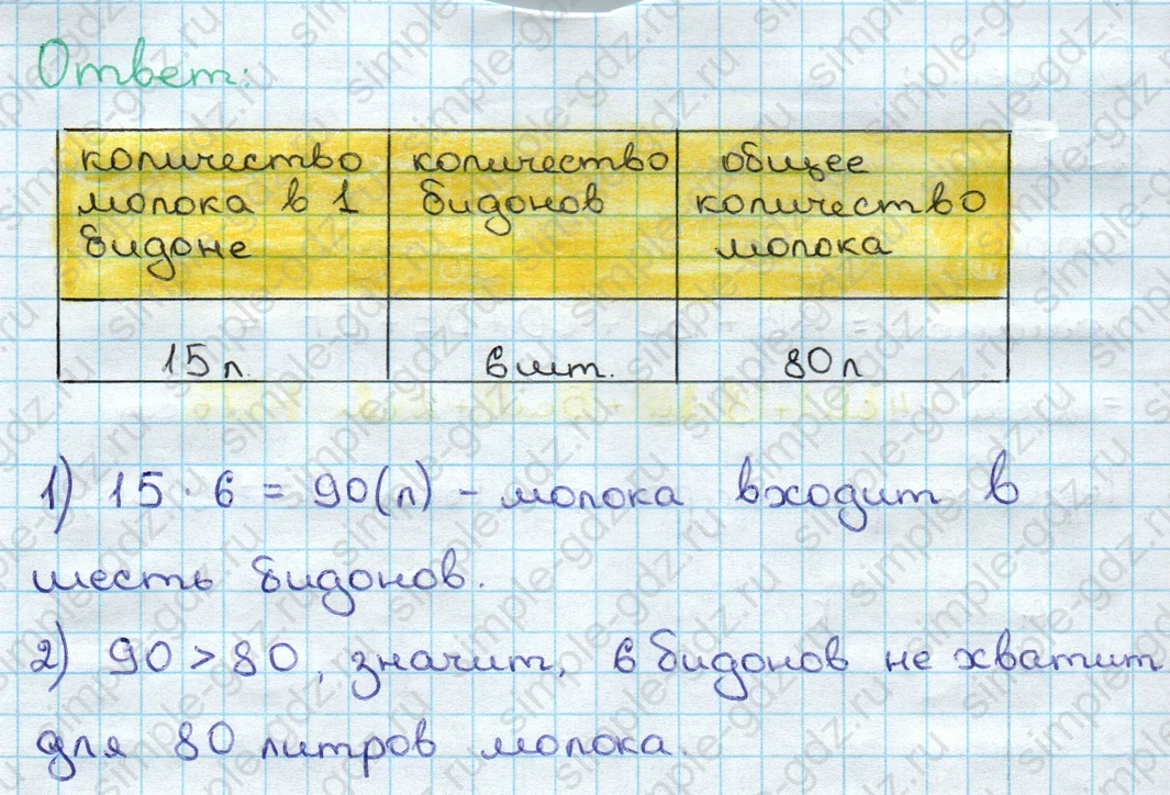 matematika class-3 Математика 3 класс учебник Дорофеев, Миракова часть 1, 2 - 2 Часть страница 90 ответ Номер 7