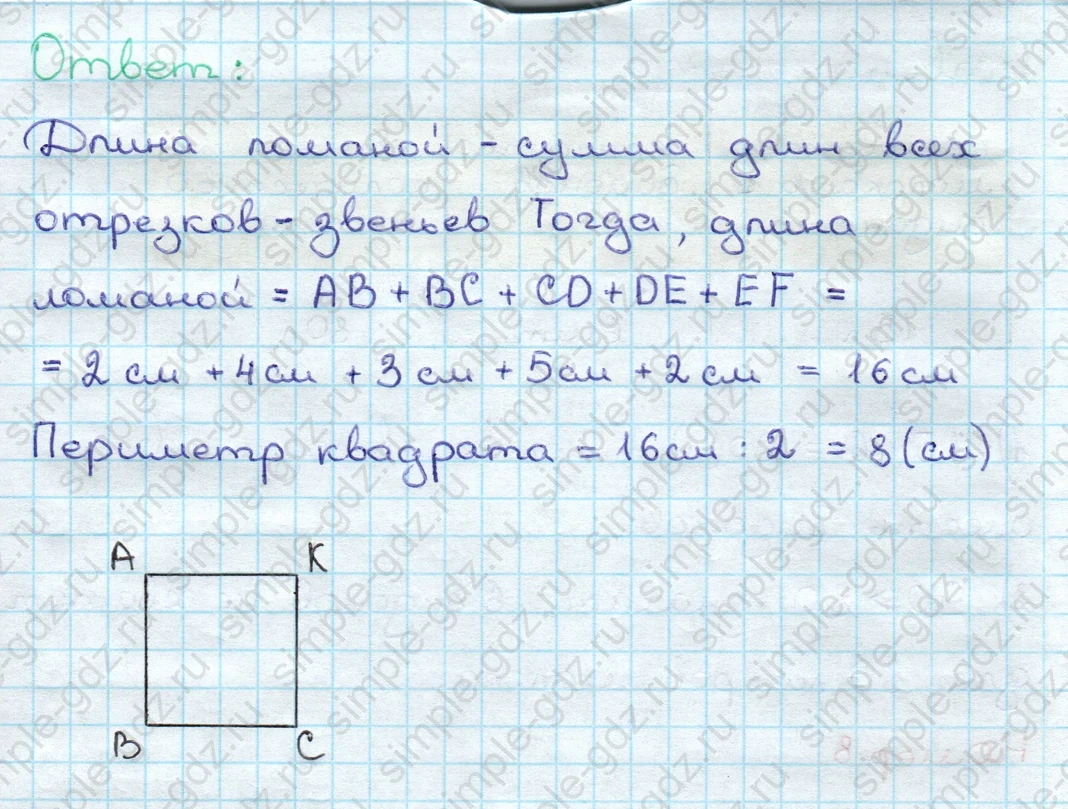 matematika class-3 Математика 3 класс учебник Дорофеев, Миракова часть 1, 2 - 2 Часть страница 90 ответ Номер 8
