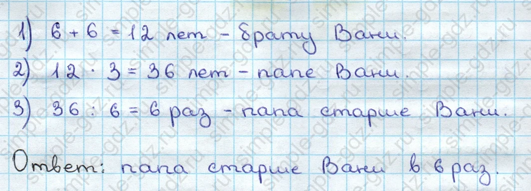 matematika class-3 Математика 3 класс учебник Дорофеев, Миракова часть 1, 2 - 2 Часть страница 90 ответ Номер 9