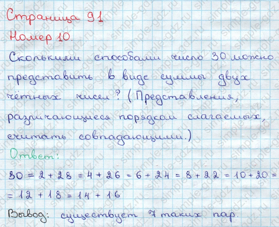 matematika class-3 Математика 3 класс учебник Дорофеев, Миракова часть 1, 2 - 2 Часть страница 91 ответ Номер 10