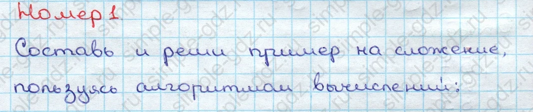 matematika class-3 Математика 3 класс учебник Дорофеев, Миракова часть 1, 2 - 2 Часть страница 91 ответ Номер 1 (на стр. 91)