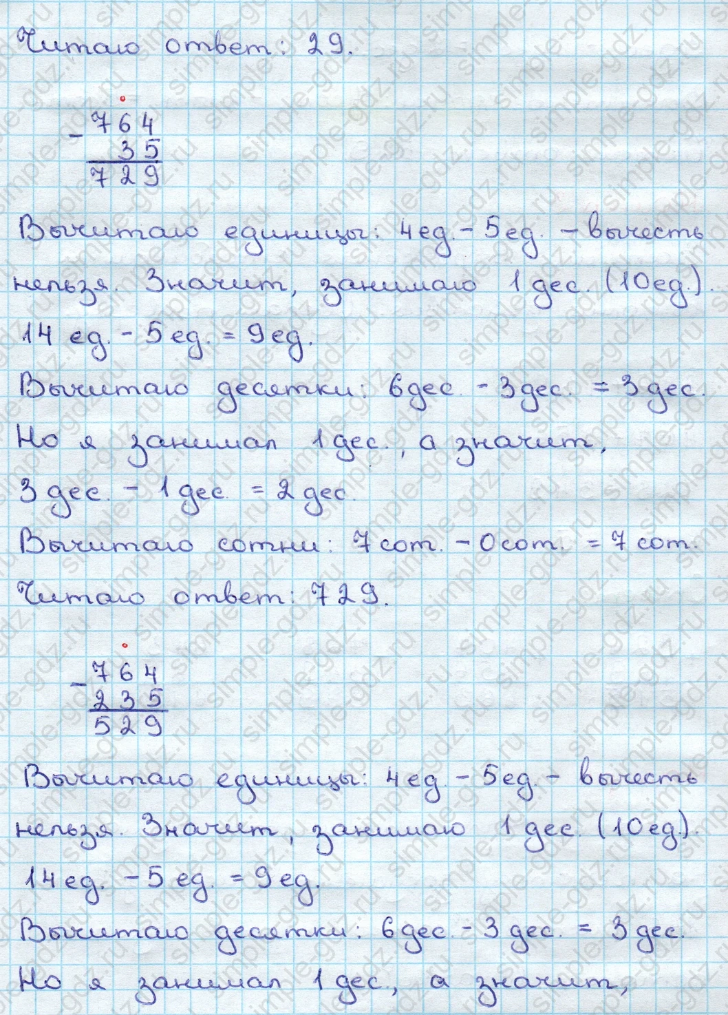 matematika class-3 Математика 3 класс учебник Дорофеев, Миракова часть 1, 2 - 2 Часть страница 91 ответ Номер 2