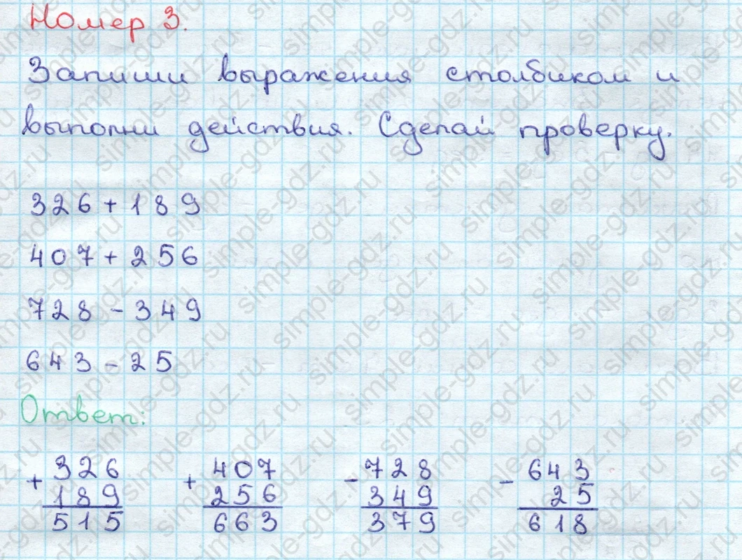 matematika class-3 Математика 3 класс учебник Дорофеев, Миракова часть 1, 2 - 2 Часть страница 91 ответ Номер 3
