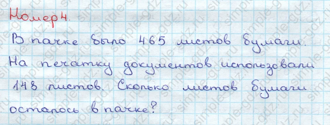 matematika class-3 Математика 3 класс учебник Дорофеев, Миракова часть 1, 2 - 2 Часть страница 91 ответ Номер 4