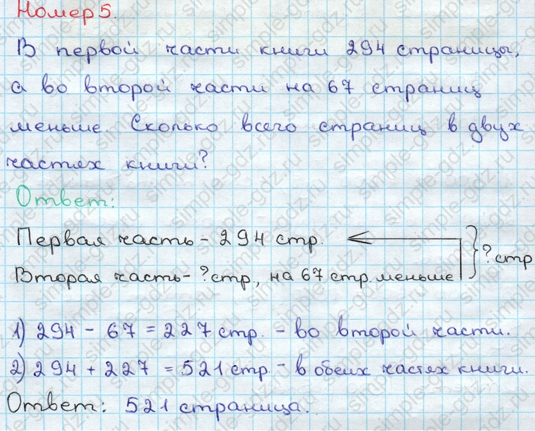 matematika class-3 Математика 3 класс учебник Дорофеев, Миракова часть 1, 2 - 2 Часть страница 91 ответ Номер 5