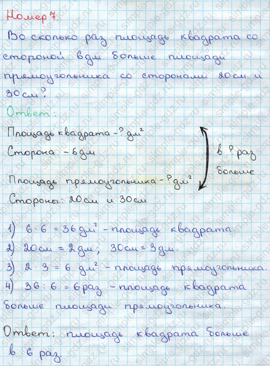 matematika class-3 Математика 3 класс учебник Дорофеев, Миракова часть 1, 2 - 2 Часть страница 91 ответ Номер 7