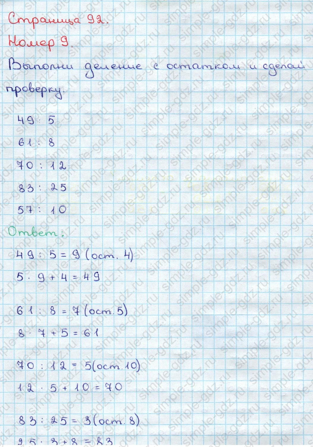 matematika class-3 Математика 3 класс учебник Дорофеев, Миракова часть 1, 2 - 2 Часть страница 92 ответ Номер 9