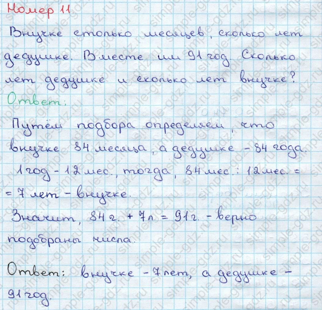 matematika class-3 Математика 3 класс учебник Дорофеев, Миракова часть 1, 2 - 2 Часть страница 92 ответ Номер 11