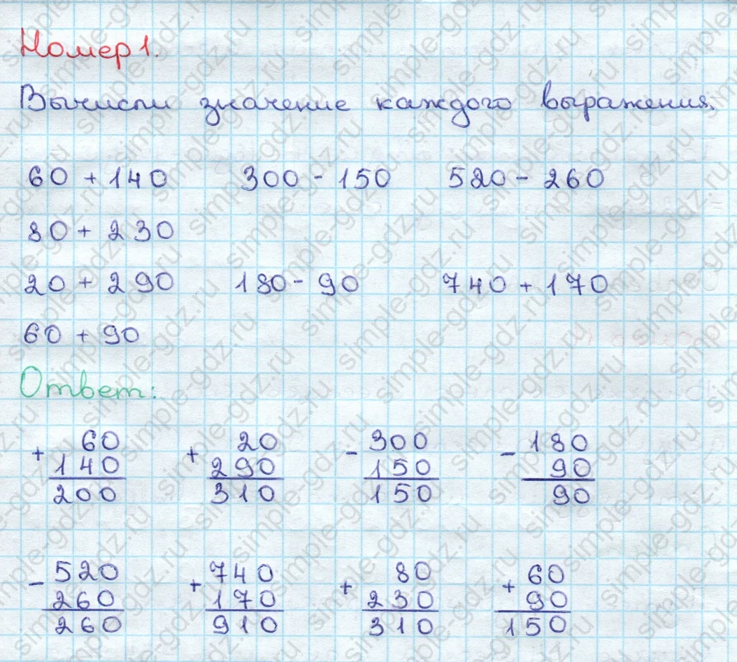 matematika class-3 Математика 3 класс учебник Дорофеев, Миракова часть 1, 2 - 2 Часть страница 92 ответ Номер 1 (на стр. 92/повтор)