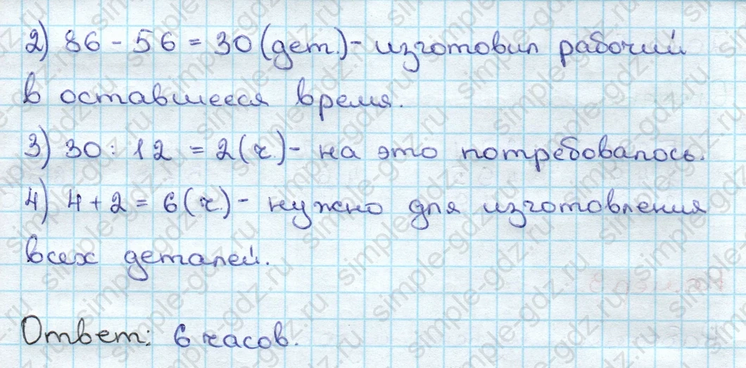 matematika class-3 Математика 3 класс учебник Дорофеев, Миракова часть 1, 2 - 2 Часть страница 92 ответ Номер 3 (на стр. 92/повтор)
