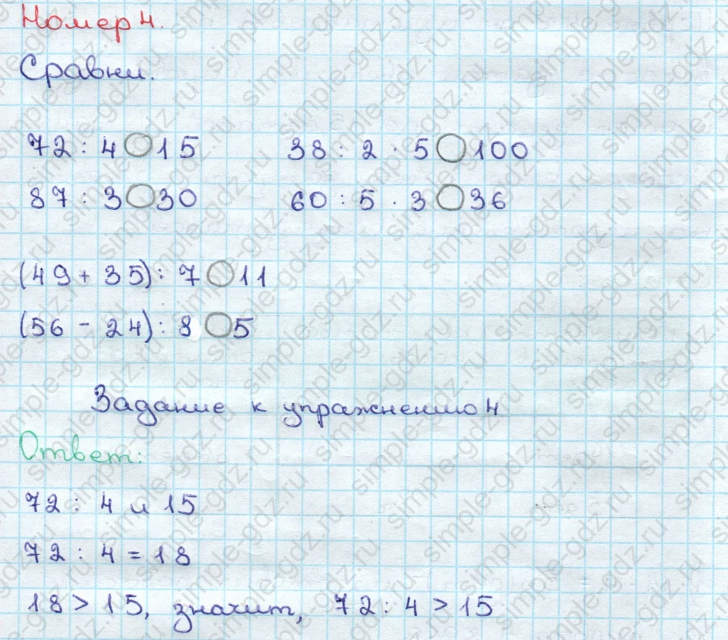 matematika class-3 Математика 3 класс учебник Дорофеев, Миракова часть 1, 2 - 2 Часть страница 92 ответ Номер 4 (на стр. 92/повтор)