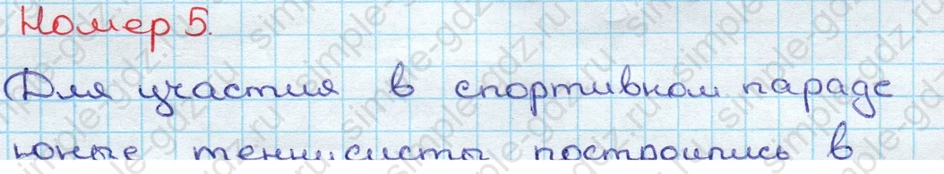 matematika class-3 Математика 3 класс учебник Дорофеев, Миракова часть 1, 2 - 2 Часть страница 92 ответ Номер 5 (на стр. 92/повтор)