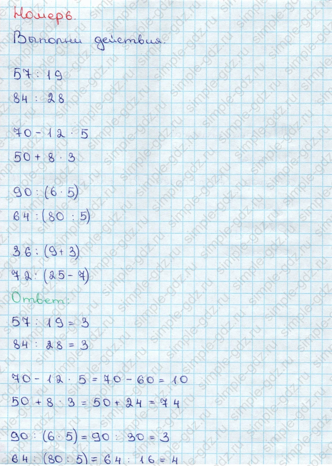 matematika class-3 Математика 3 класс учебник Дорофеев, Миракова часть 1, 2 - 2 Часть страница 92 ответ Номер 6