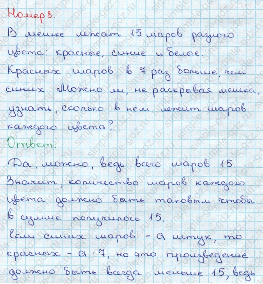 matematika class-3 Математика 3 класс учебник Дорофеев, Миракова часть 1, 2 - 2 Часть страница 93 ответ Номер 8