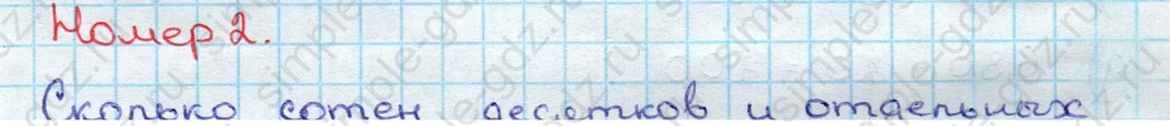 matematika class-3 Математика 3 класс учебник Дорофеев, Миракова часть 1, 2 - 2 Часть страница 93 ответ Номер 2