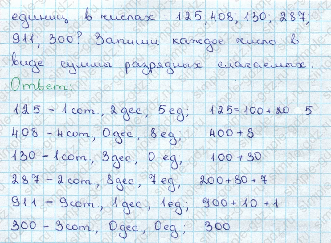 matematika class-3 Математика 3 класс учебник Дорофеев, Миракова часть 1, 2 - 2 Часть страница 93 ответ Номер 2