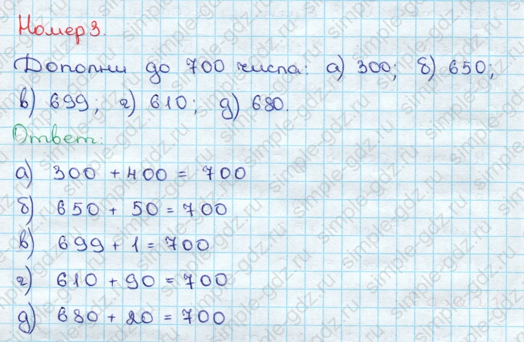 matematika class-3 Математика 3 класс учебник Дорофеев, Миракова часть 1, 2 - 2 Часть страница 93 ответ Номер 3
