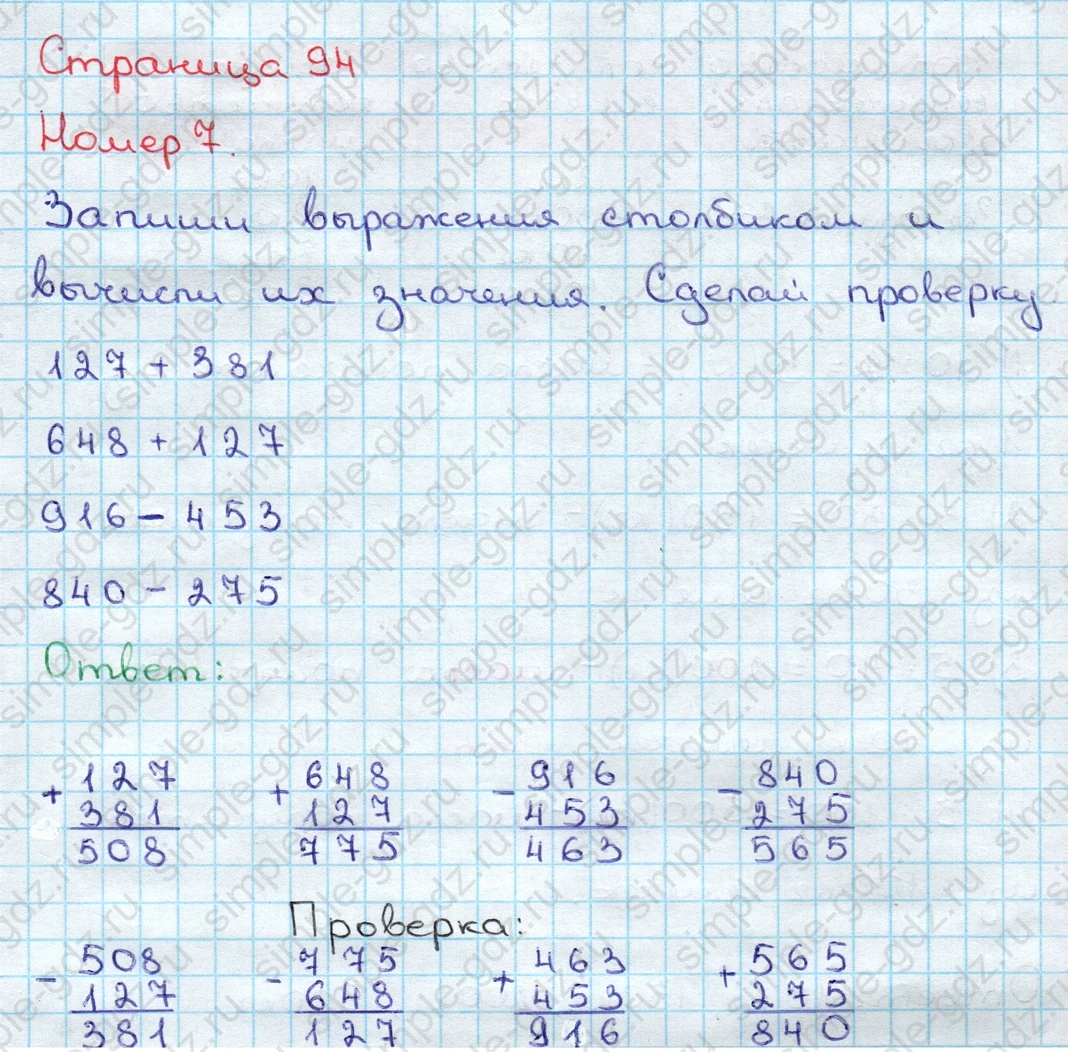 matematika class-3 Математика 3 класс учебник Дорофеев, Миракова часть 1, 2 - 2 Часть страница 94 ответ Номер 7