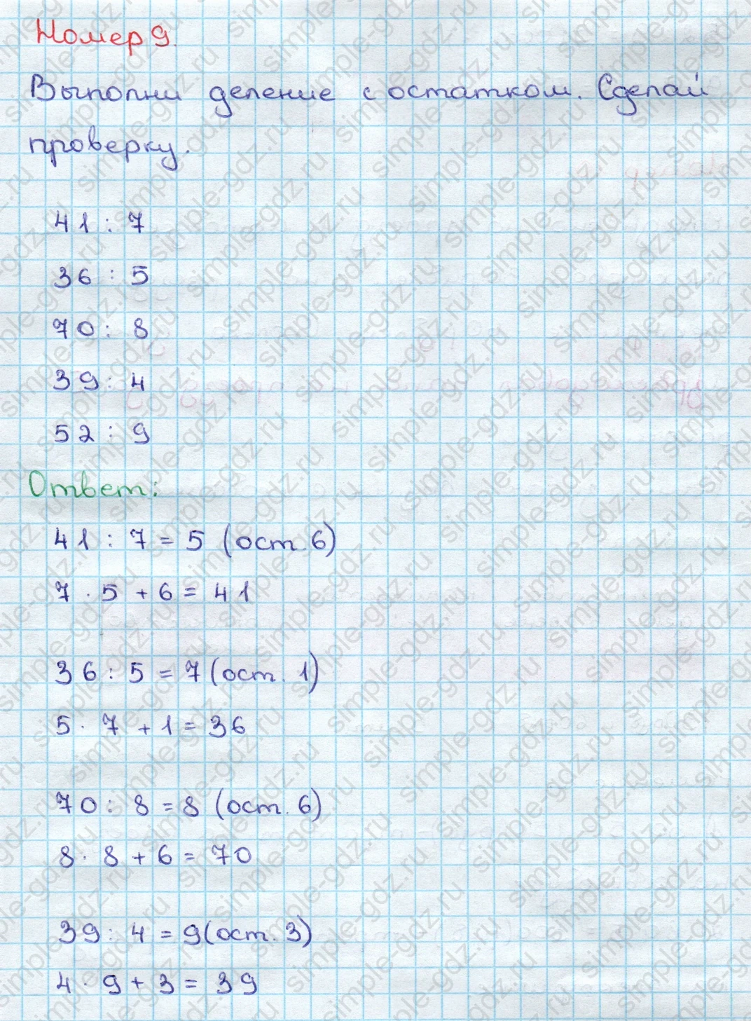 matematika class-3 Математика 3 класс учебник Дорофеев, Миракова часть 1, 2 - 2 Часть страница 94 ответ Номер 9